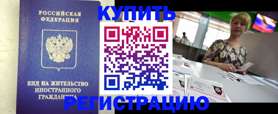 временная регистрация надежно в Южно-Сахалинске