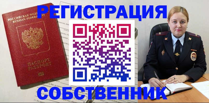 временная регистрация в Южно-Сахалинске