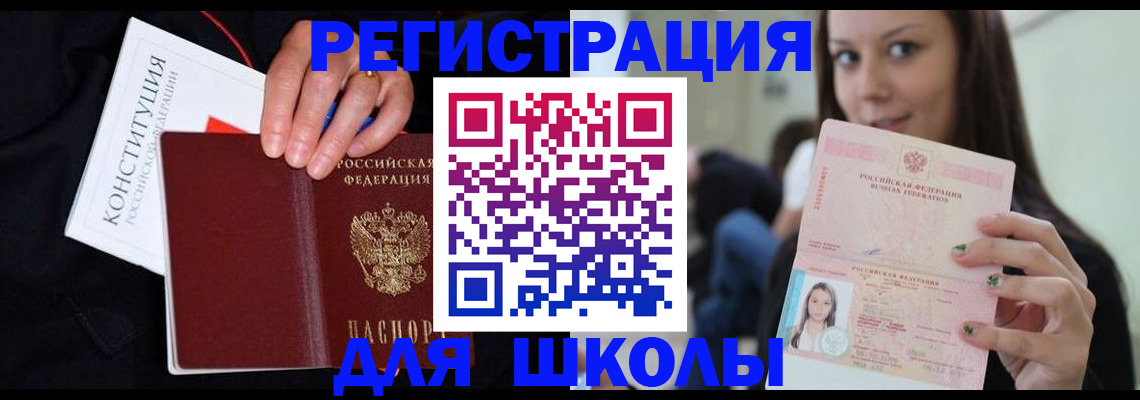 прописка регистрация в Южно-Сахалинске