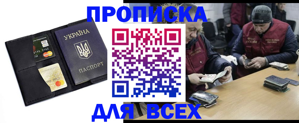 прописка от собственника в Южно-Сахалинске