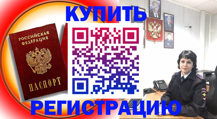 прописка паспорт в Южно-Сахалинске