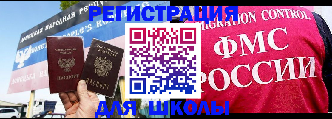 временная регистрация для школы в Южно-Сахалинске